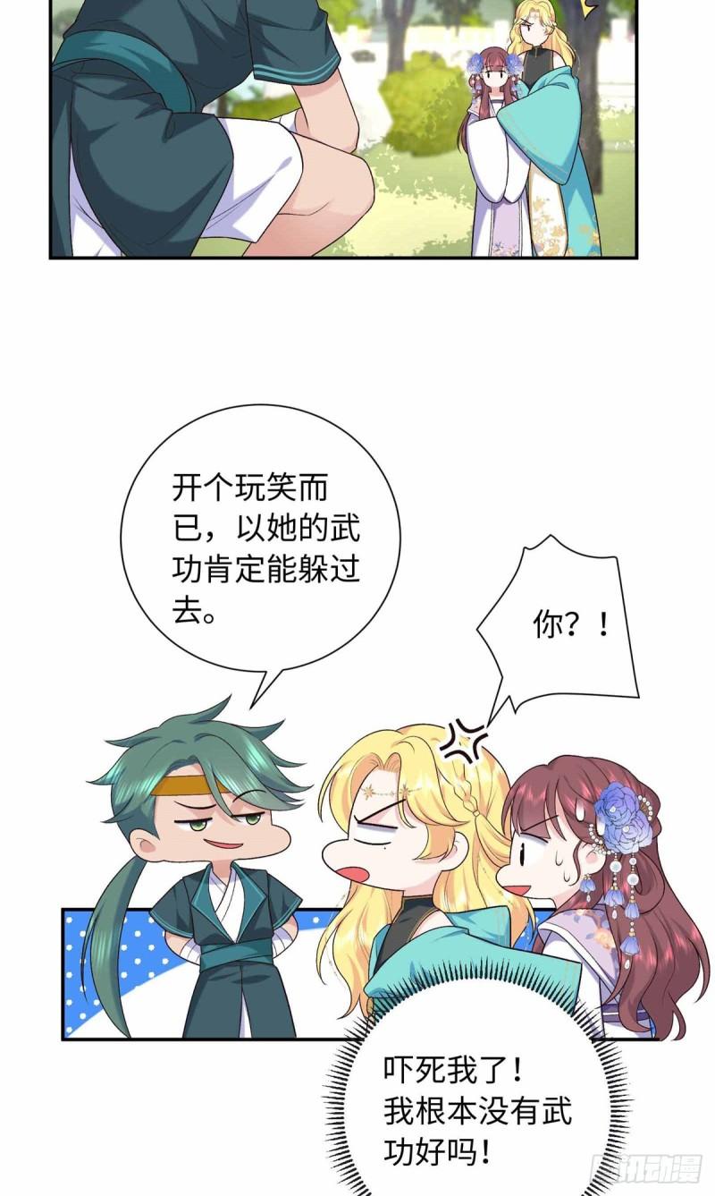 八夫临门漫画,37 珊珊VS后弦！5图