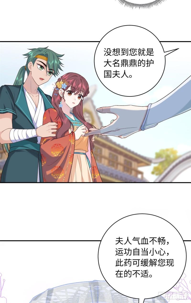 八夫临门漫画,45 神秘的美男34图