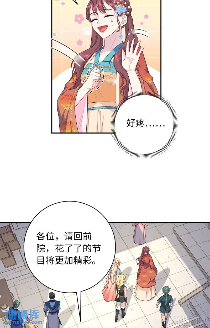 八夫临门漫画,45 神秘的美男31图