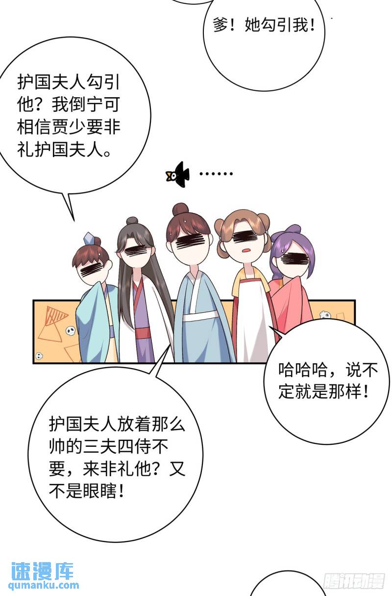 八夫临门漫画,45 神秘的美男11图