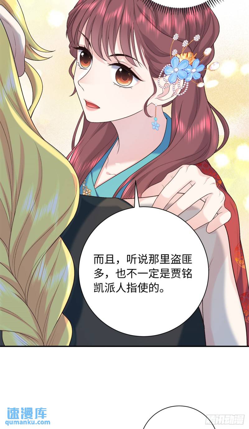 八夫临门漫画,46 天机宫-君临鹤31图