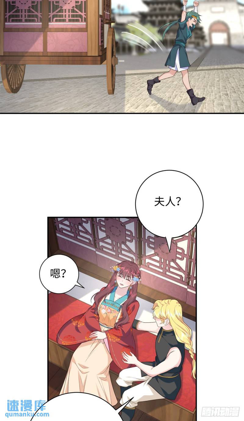 八夫临门漫画,46 天机宫-君临鹤33图