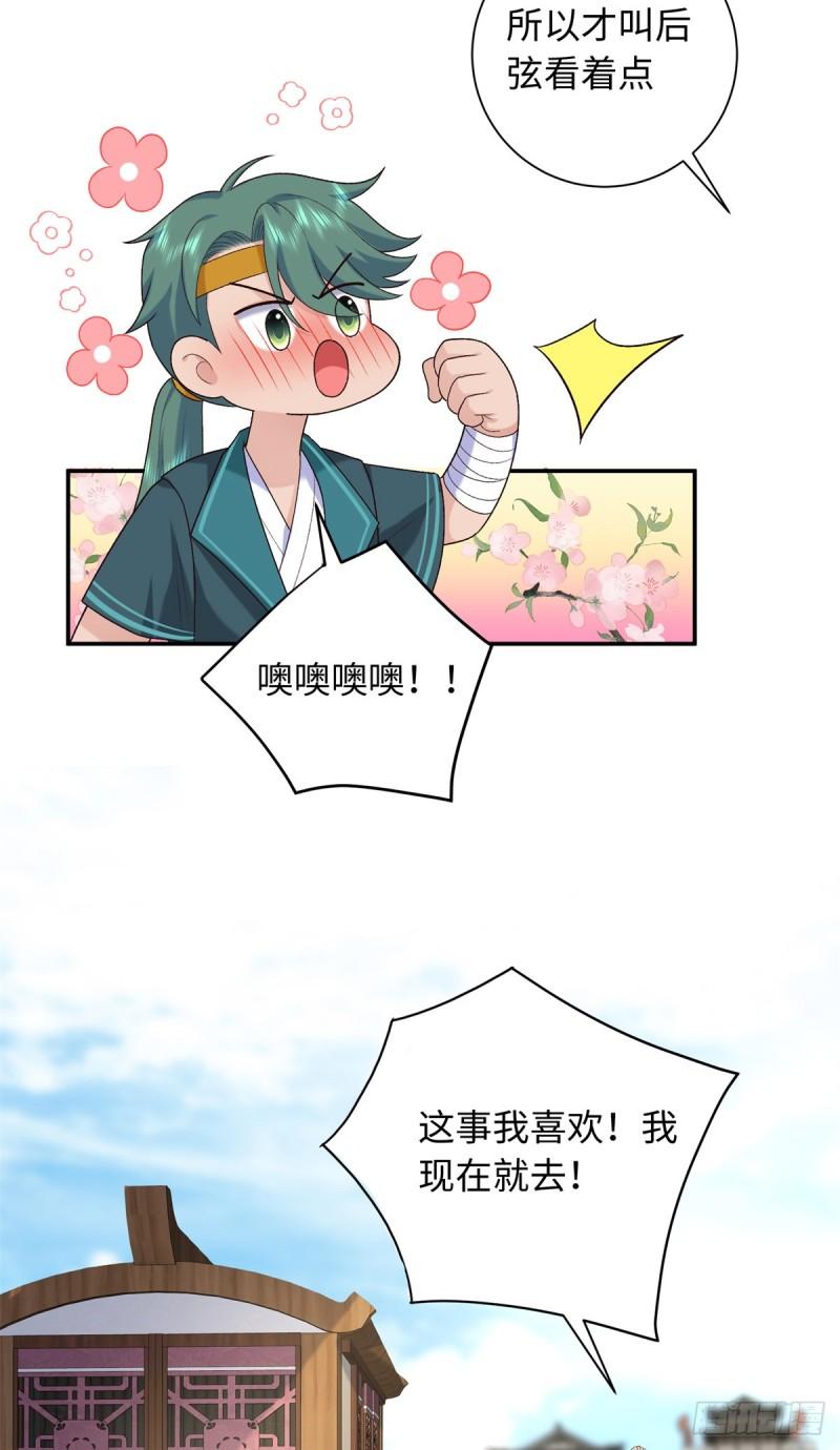 八夫临门漫画,46 天机宫-君临鹤32图