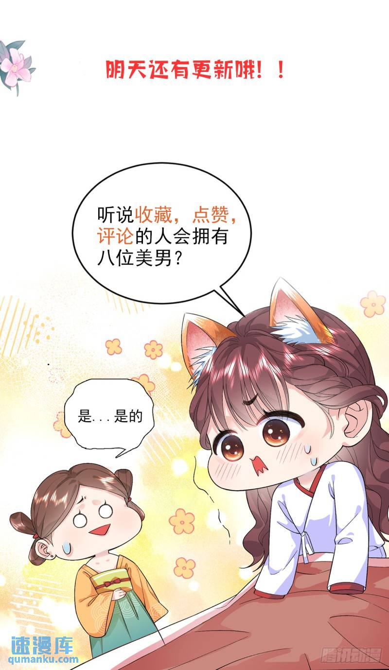 八夫临门漫画,46 天机宫-君临鹤41图