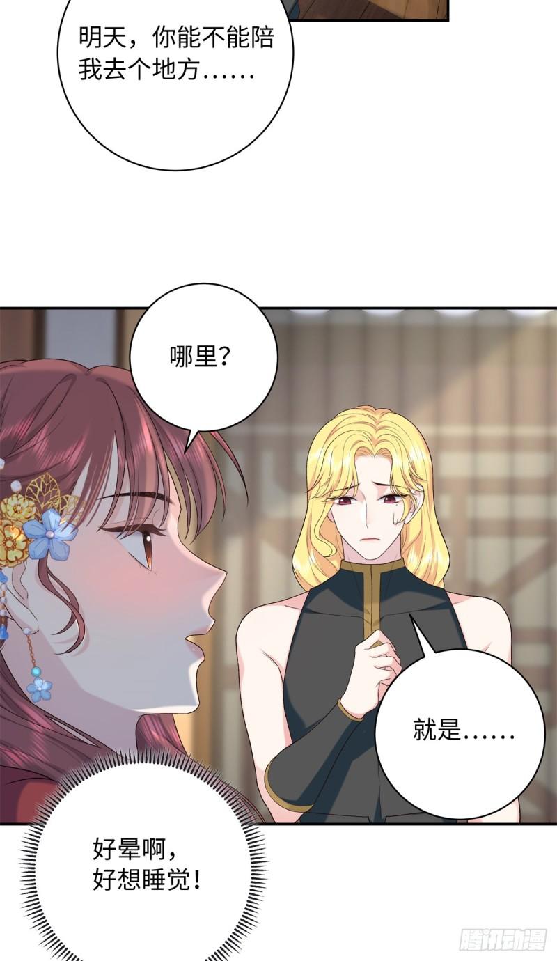 八夫临门漫画,46 天机宫-君临鹤34图