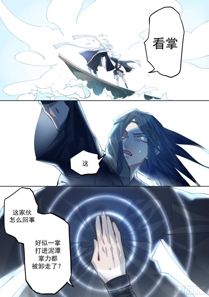 星火·天启漫画,第1话 碧波门16图