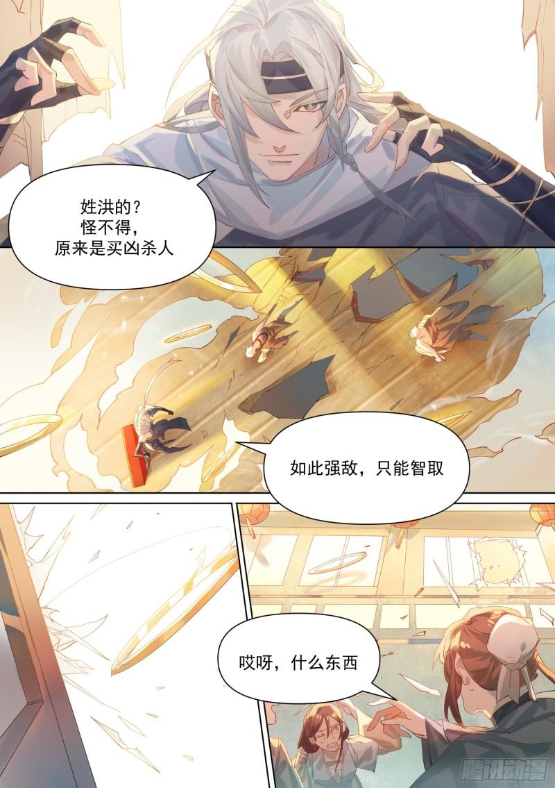 星火·天启漫画,第2话 化缘要命14图