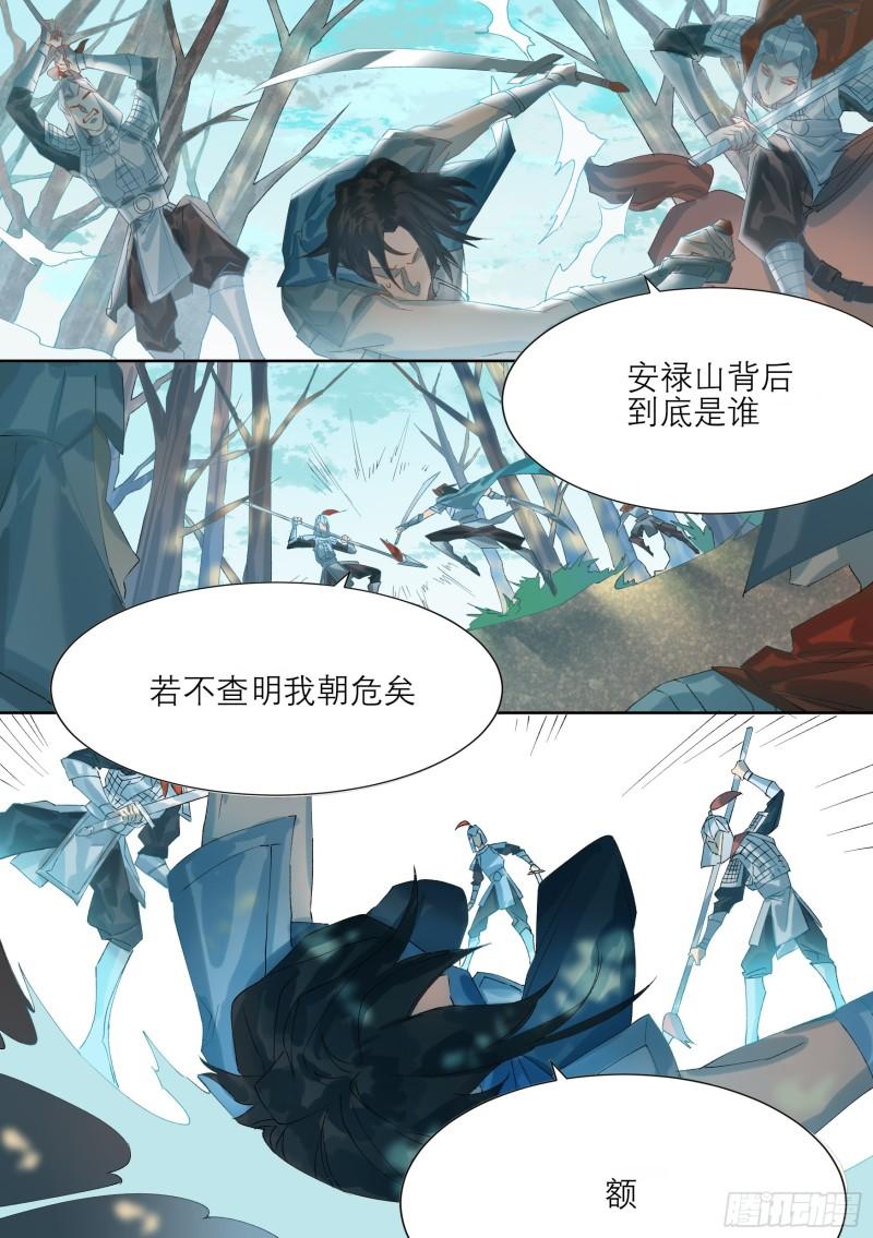 星火·天启漫画,第4话 白衣铁伞12图