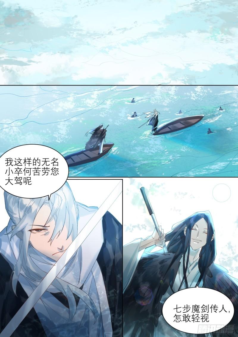 星火·天启漫画,第4话 白衣铁伞3图