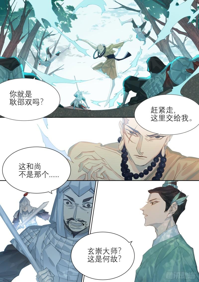 星火·天启漫画,第4话 白衣铁伞14图