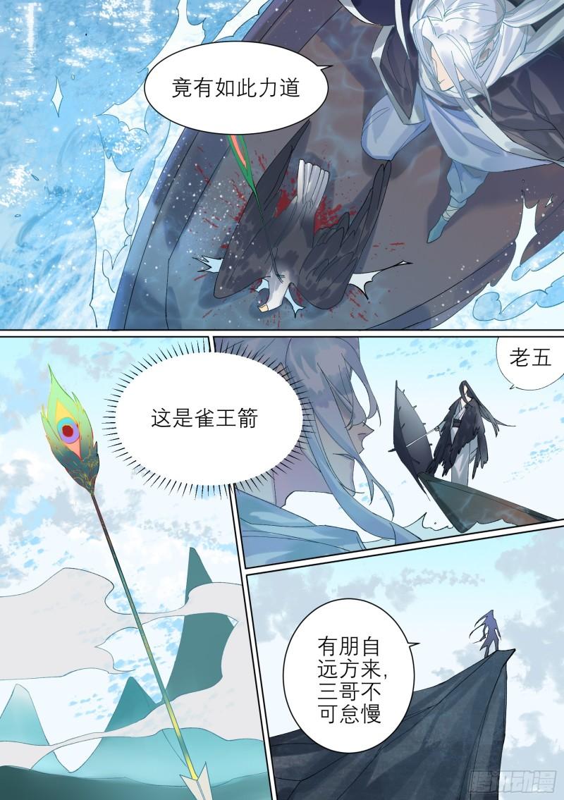 星火·天启漫画,第4话 白衣铁伞6图