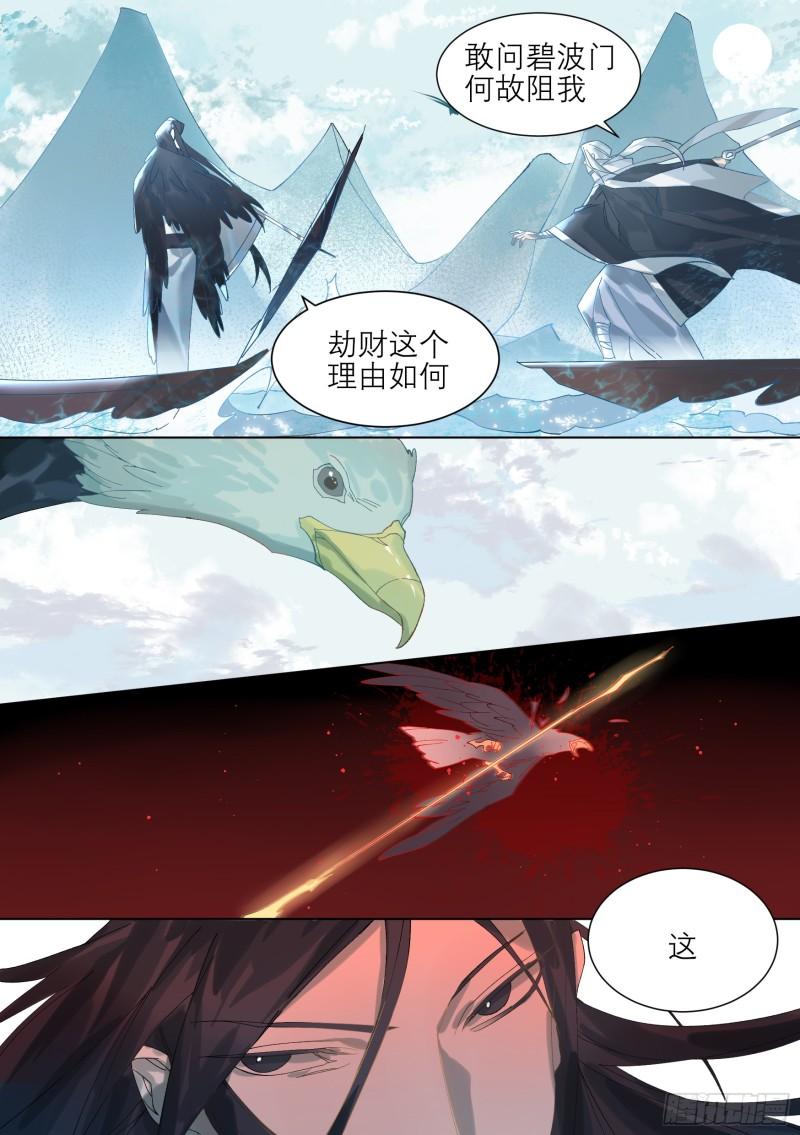 星火·天启漫画,第4话 白衣铁伞5图