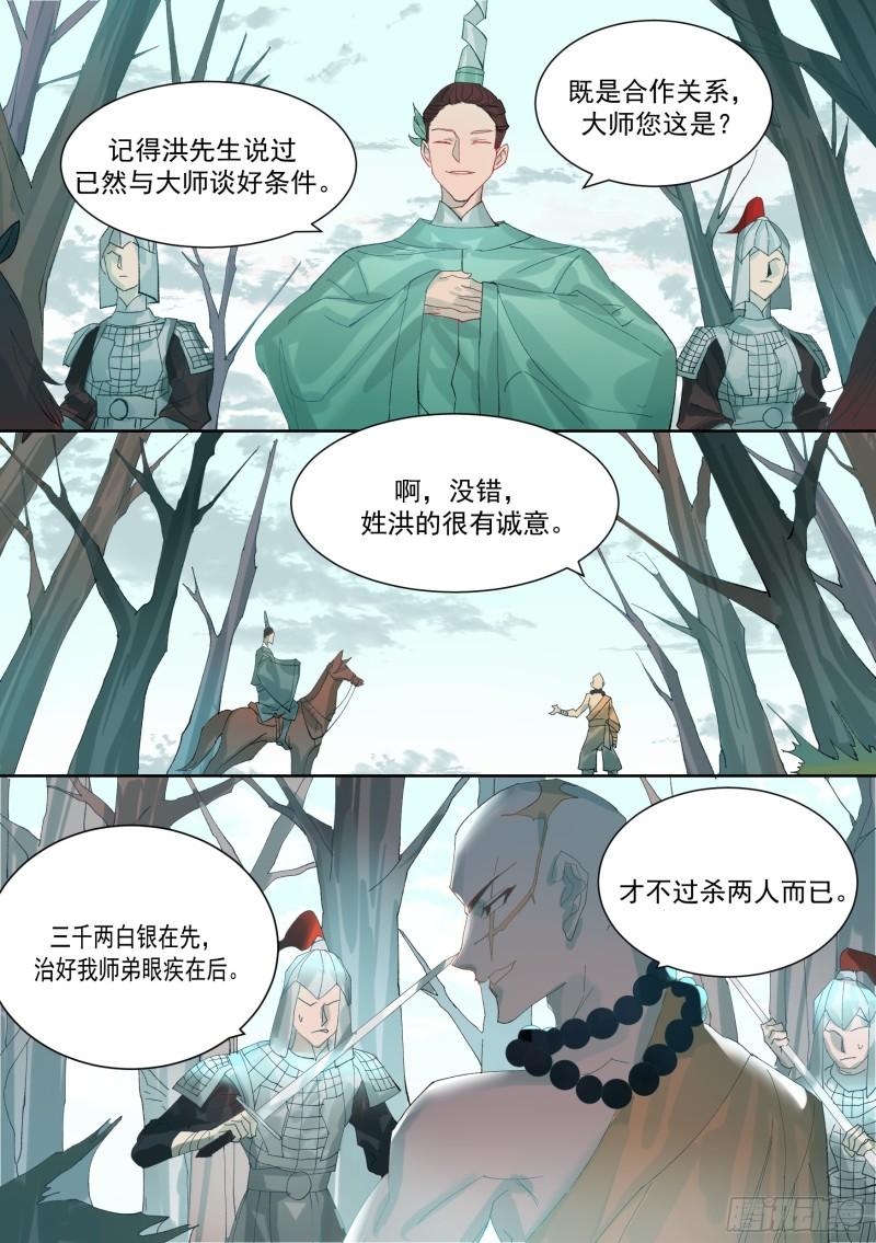 星火·天启漫画,第5话 断崖仙3图