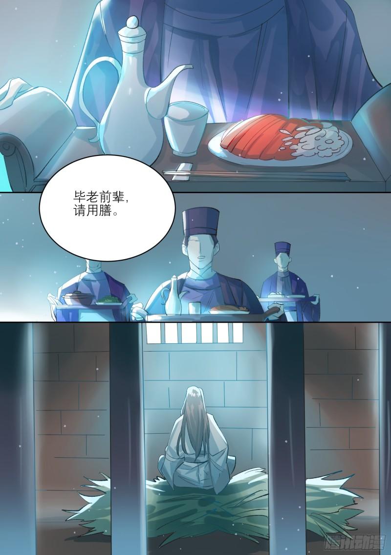 星火·天启漫画,第6话 离魂掌16图