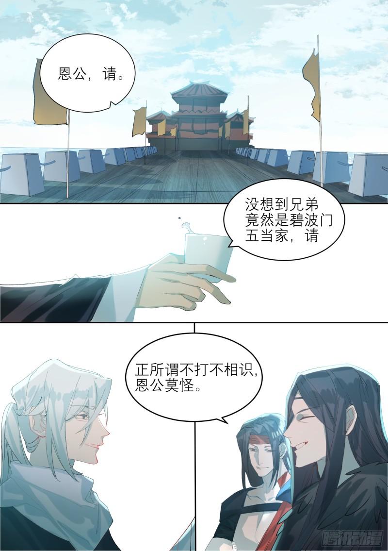 星火·天启漫画,第6话 离魂掌3图