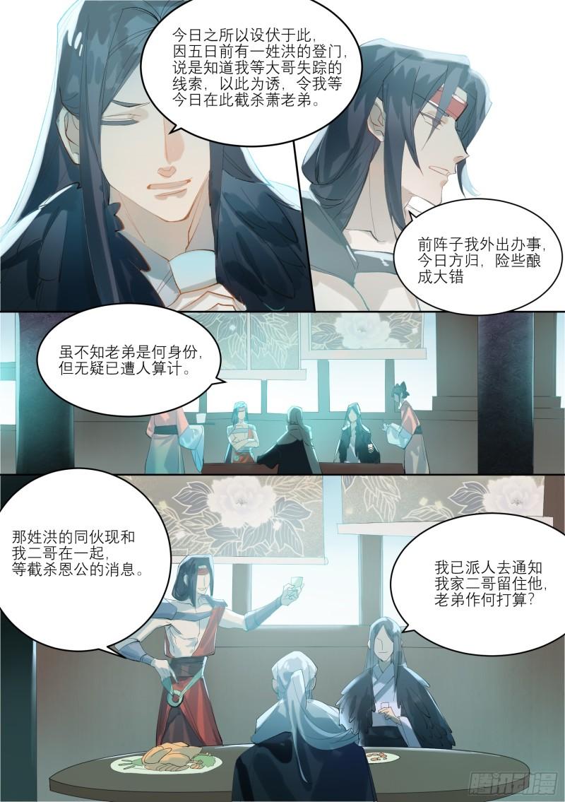 星火·天启漫画,第6话 离魂掌4图