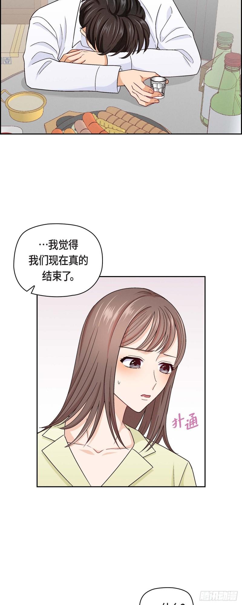 友情之间的意难平漫画,003 我已经决定不当演员了31图