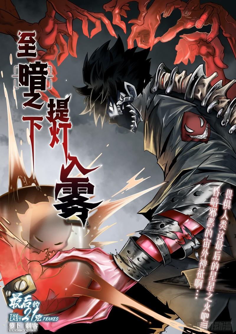 最后的21克漫画免费漫画,序章2图