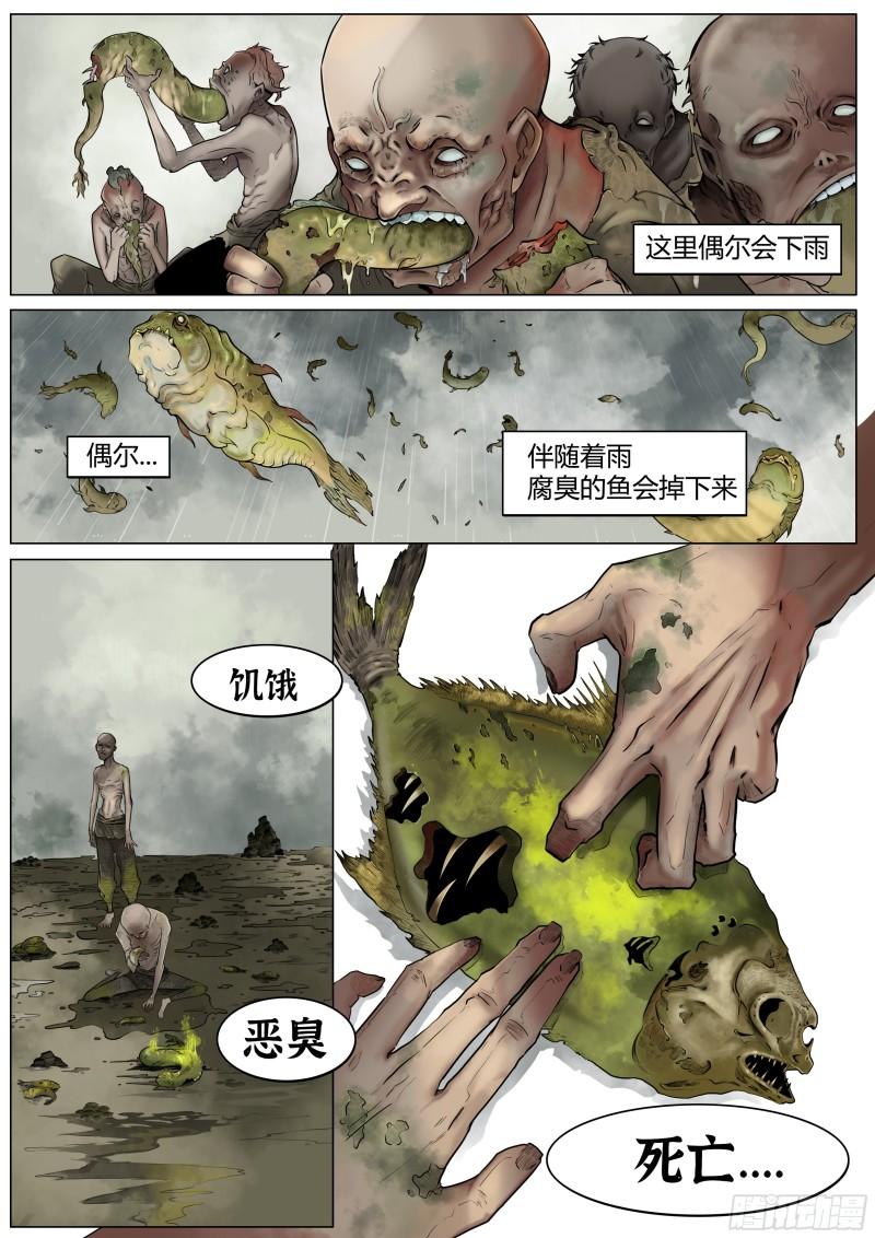 最后的21克漫画,第一话：徘徊的鱼孩7图