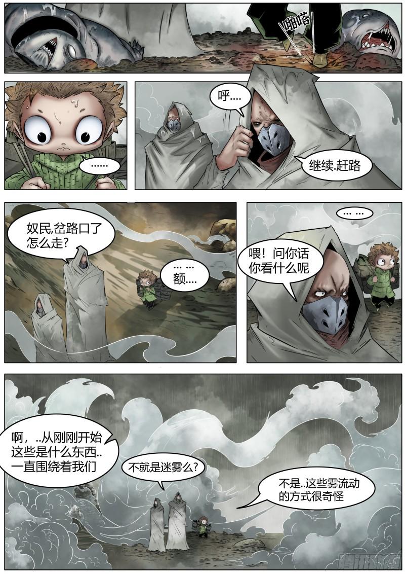 最后的21克漫画,第一话：徘徊的鱼孩21图