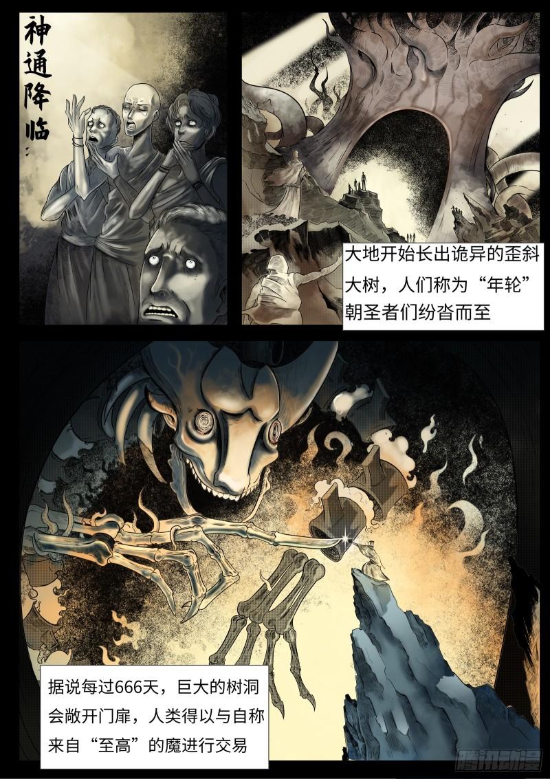 最后的21克漫画,第二话：面如死灰的少年4图