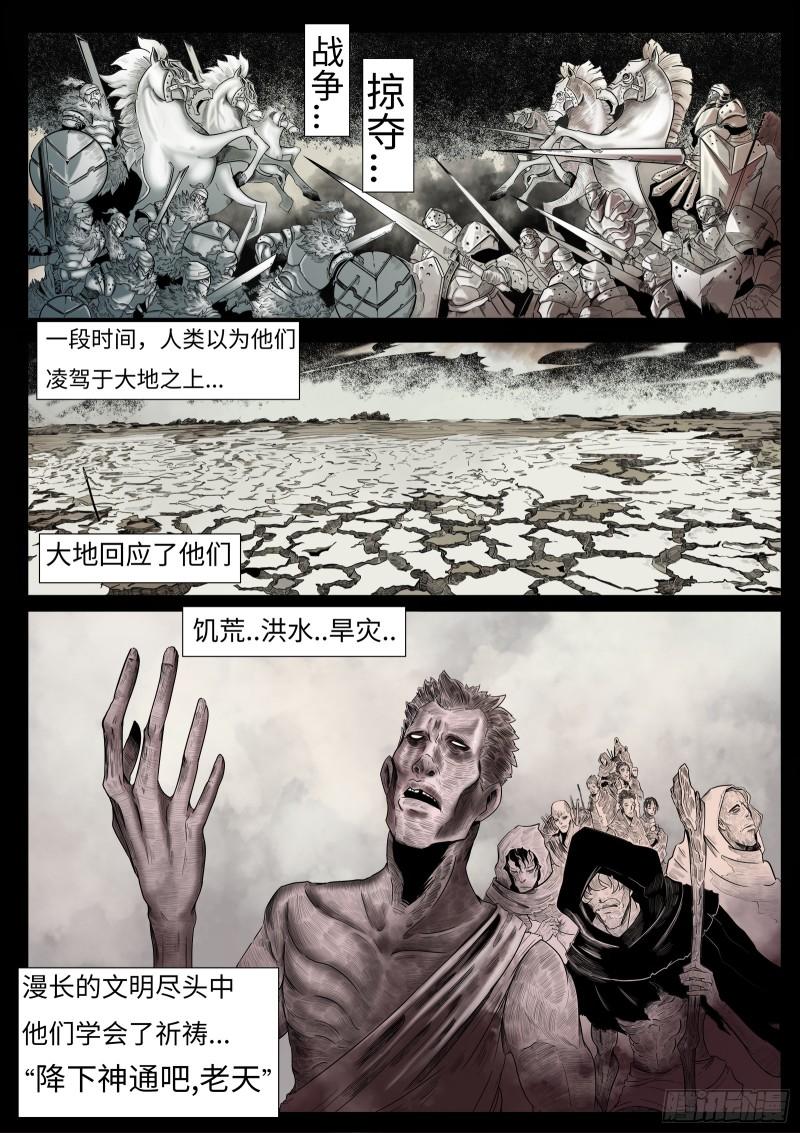 最后的21克漫画,第二话：面如死灰的少年1图