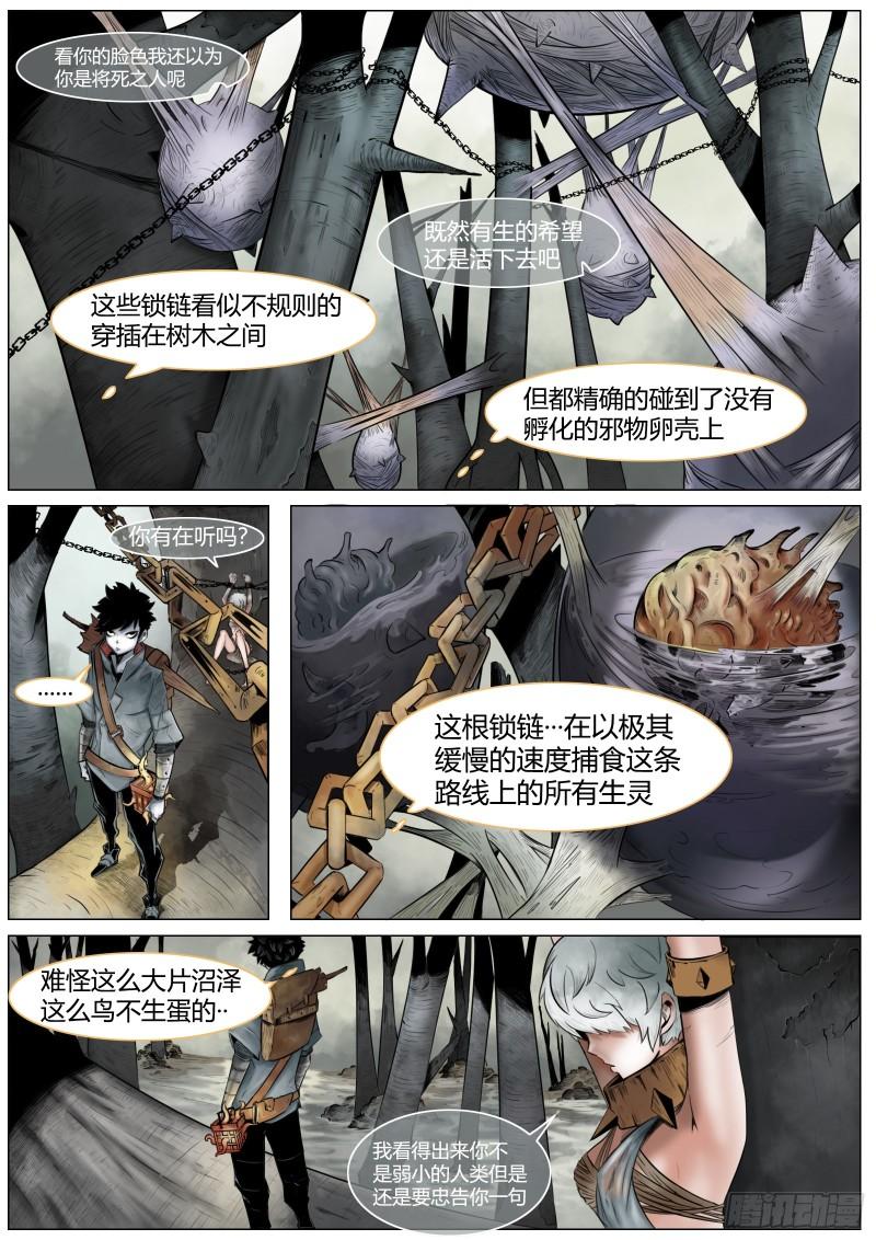 最后的21克漫画,第三话：迷雾里11图