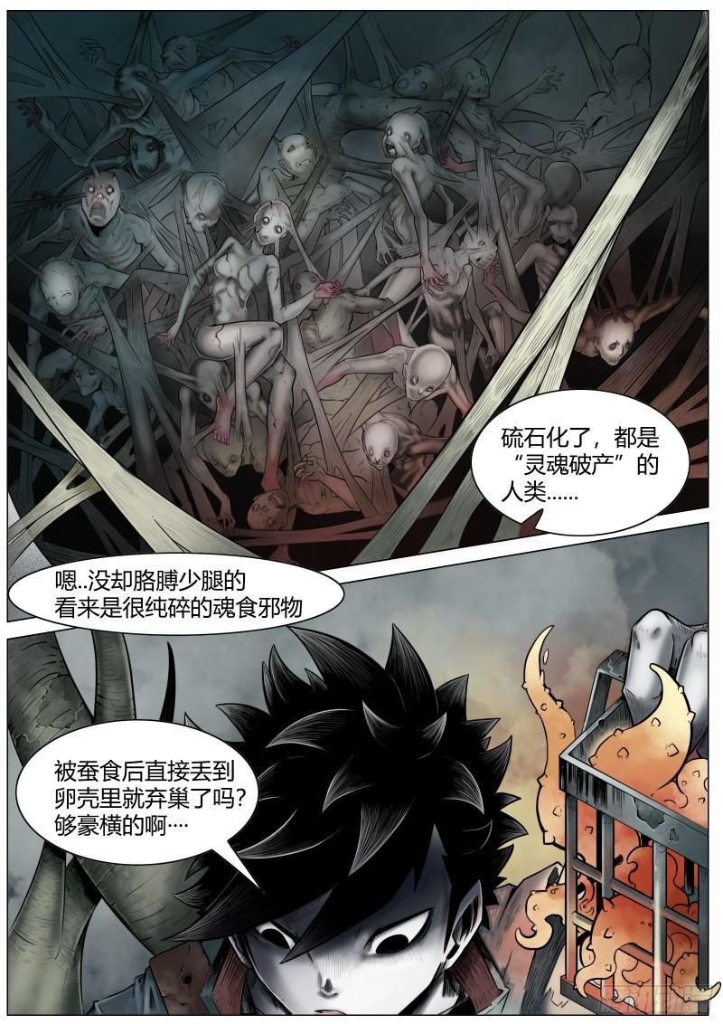 最后的21克漫画,第三话：迷雾里4图