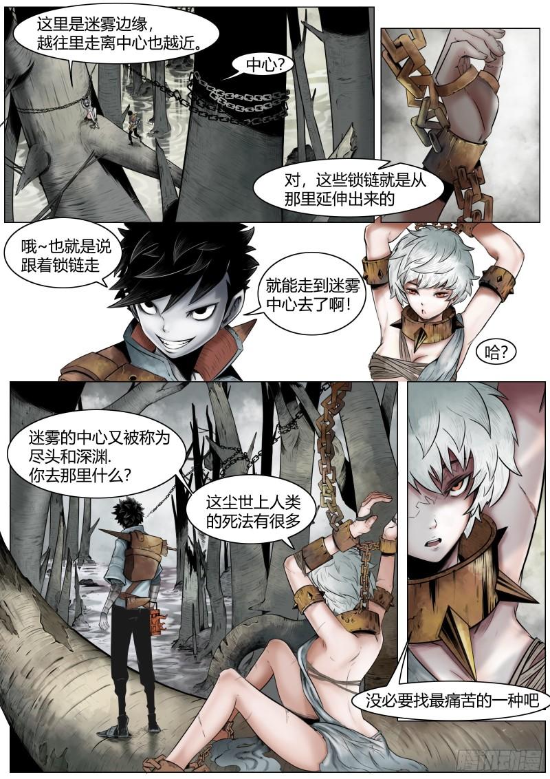 最后的21克漫画,第三话：迷雾里10图