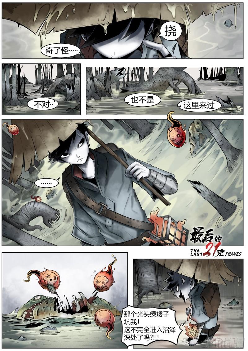 最后的21克漫画,第三话：迷雾里1图