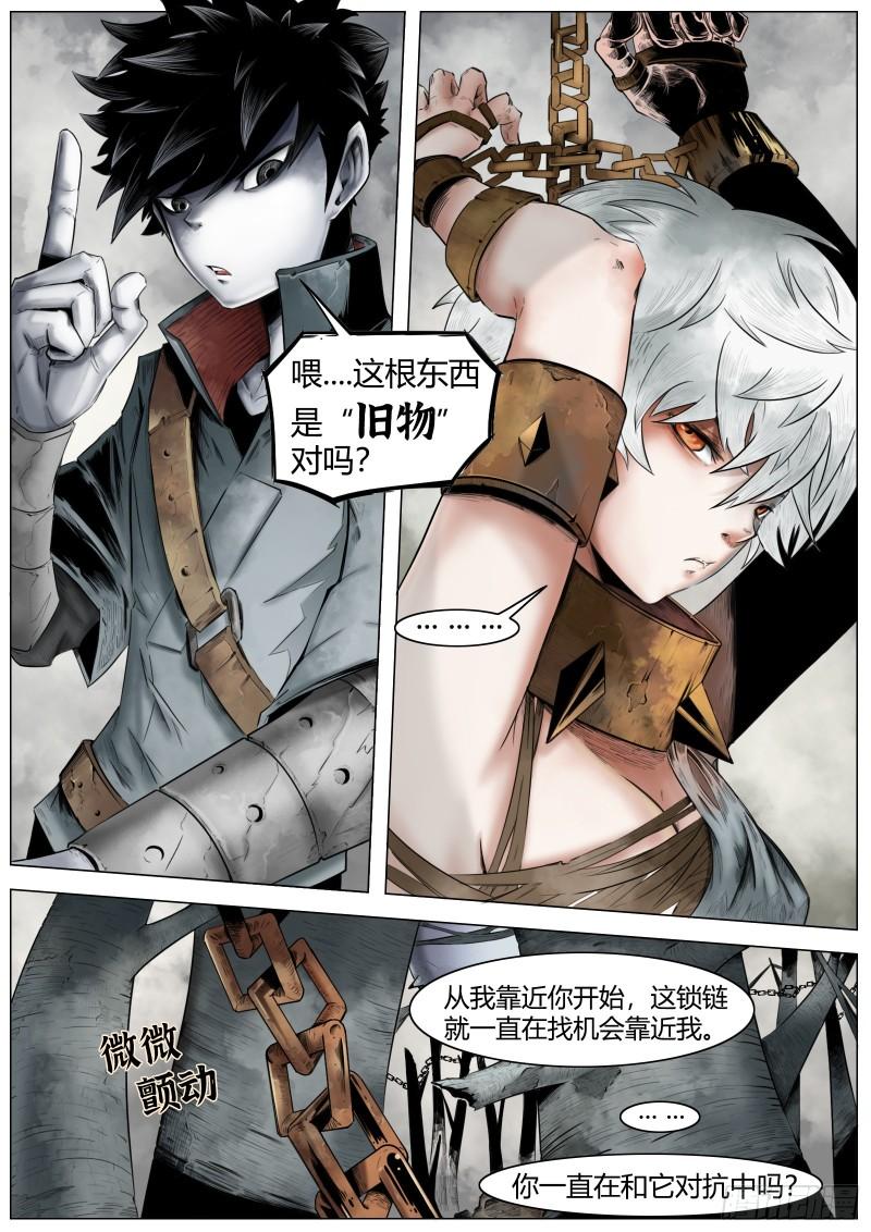 最后的21克漫画,第三话：迷雾里12图