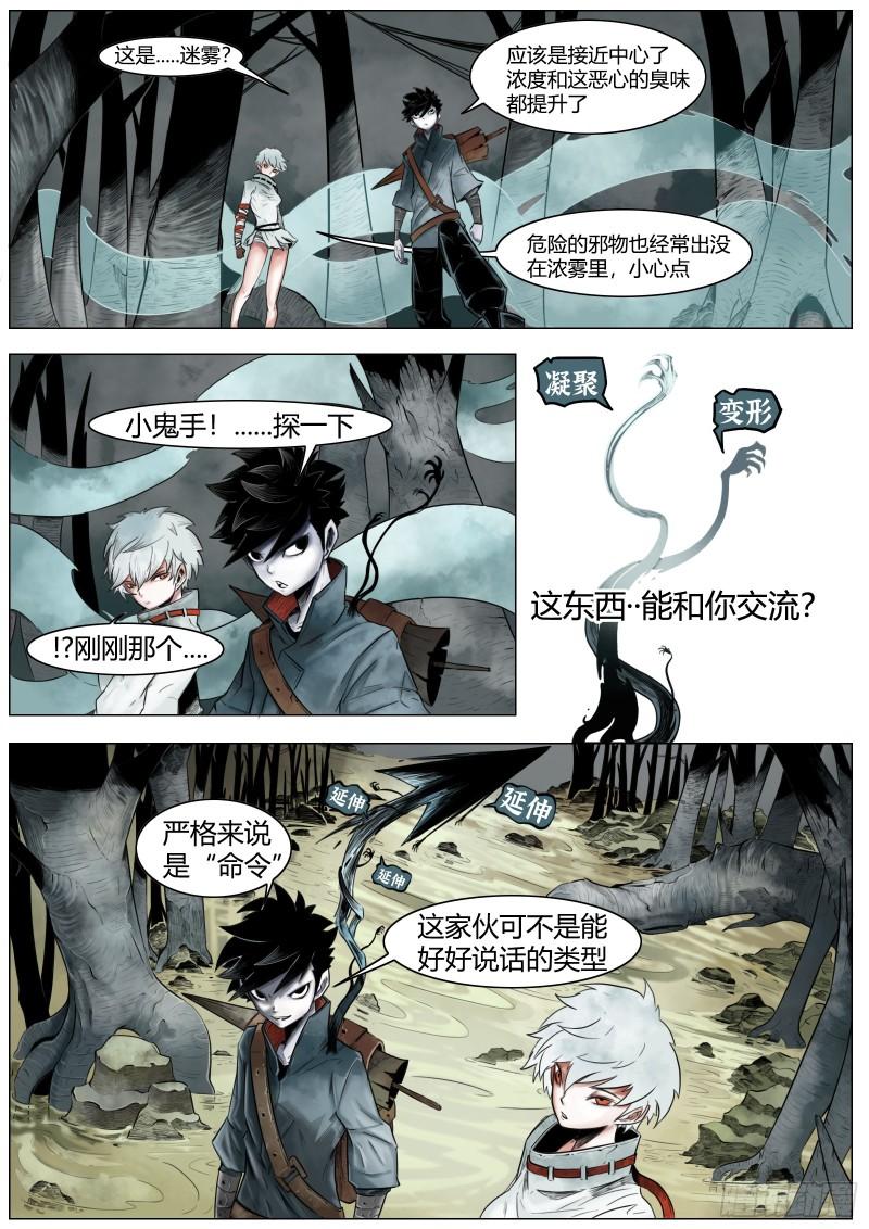 最后的21克66集漫画,第四话：小鬼手？11图