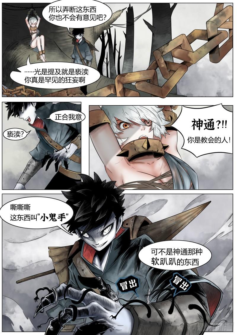 最后的21克66集漫画,第四话：小鬼手？1图