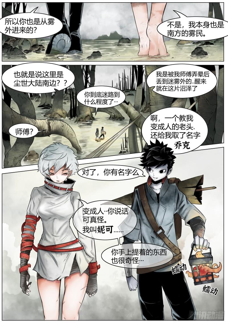 最后的21克66集漫画,第四话：小鬼手？8图