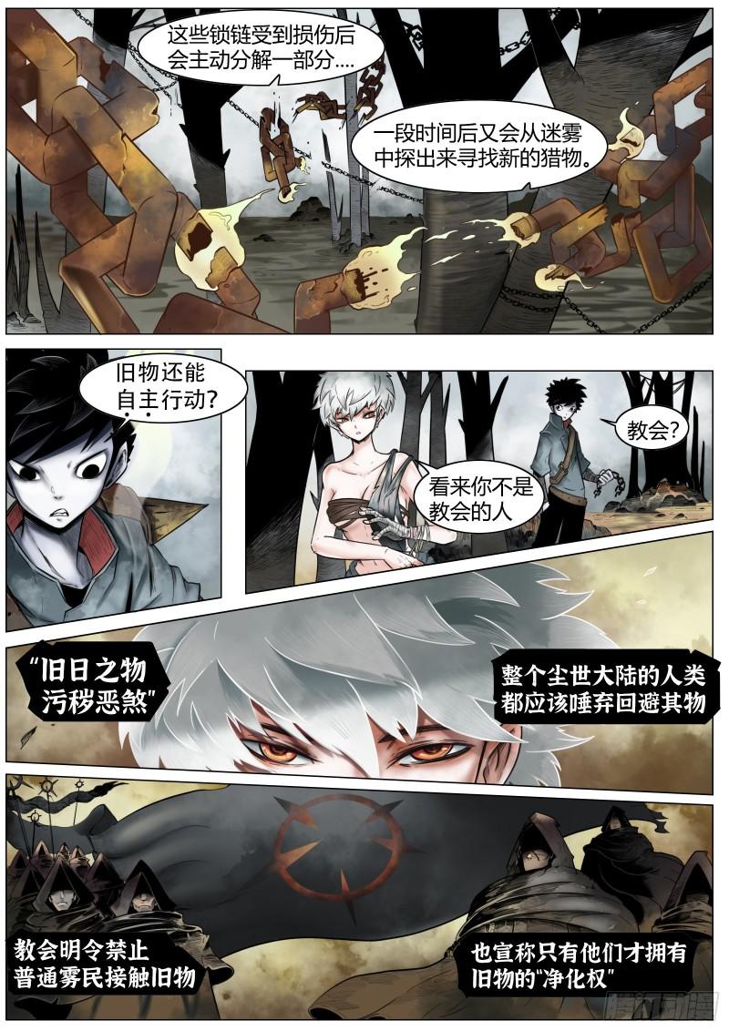 最后的21克66集漫画,第四话：小鬼手？5图