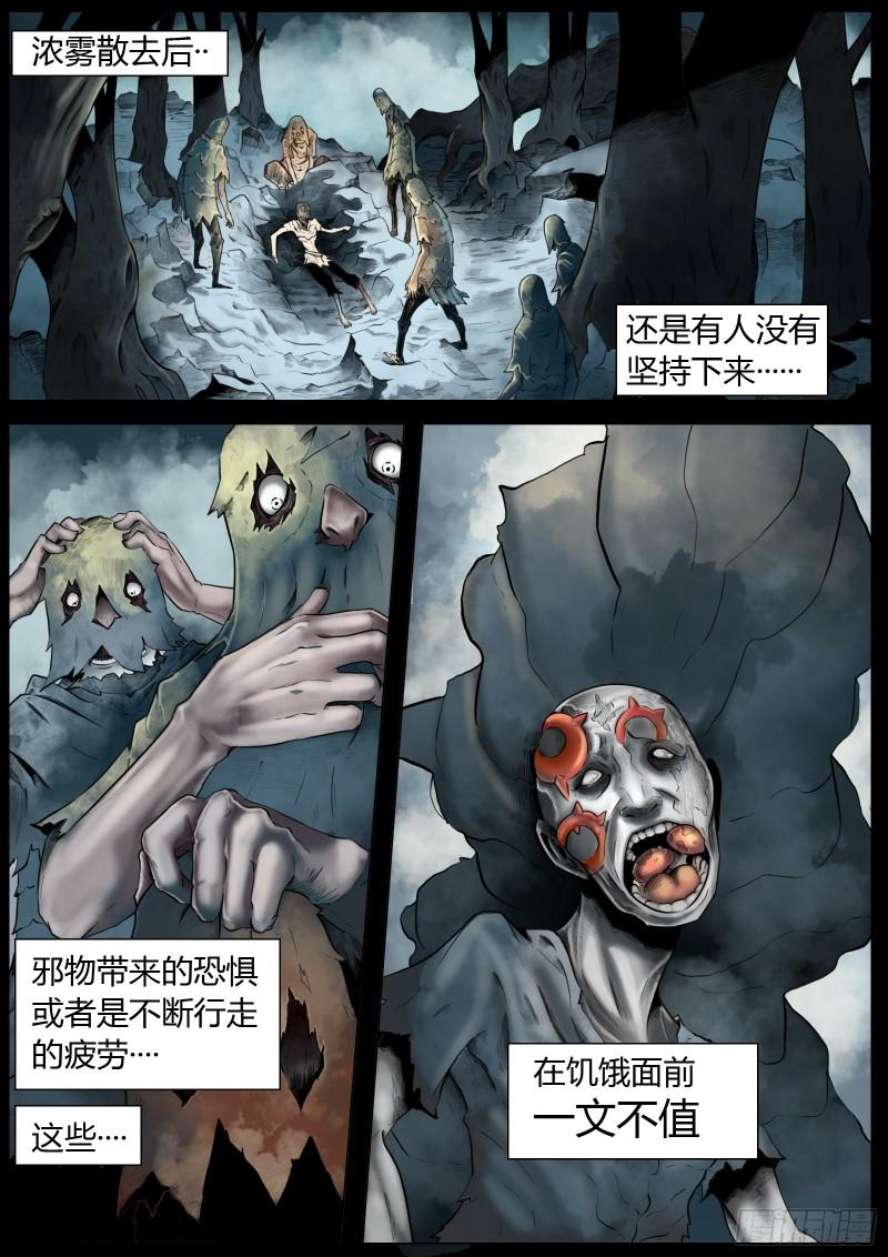 最后的21克66集漫画,第五话：“欢迎光临”27图