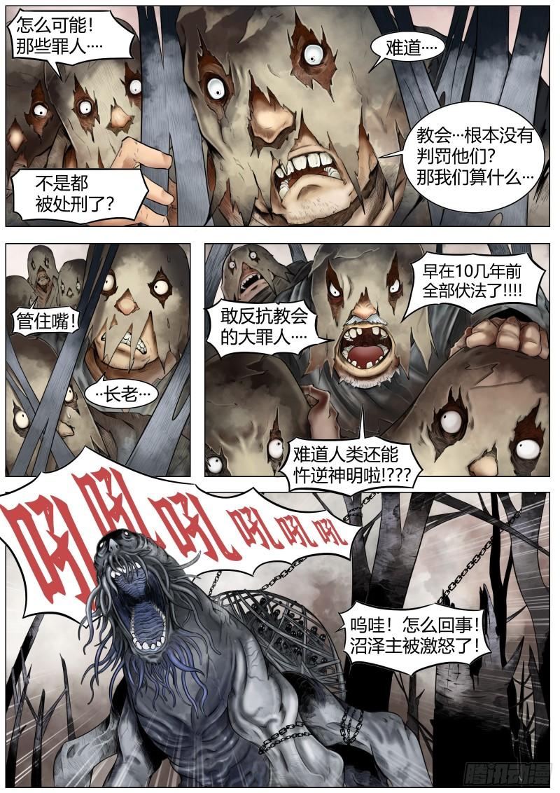 最后的21克66集漫画,第五话：“欢迎光临”3图