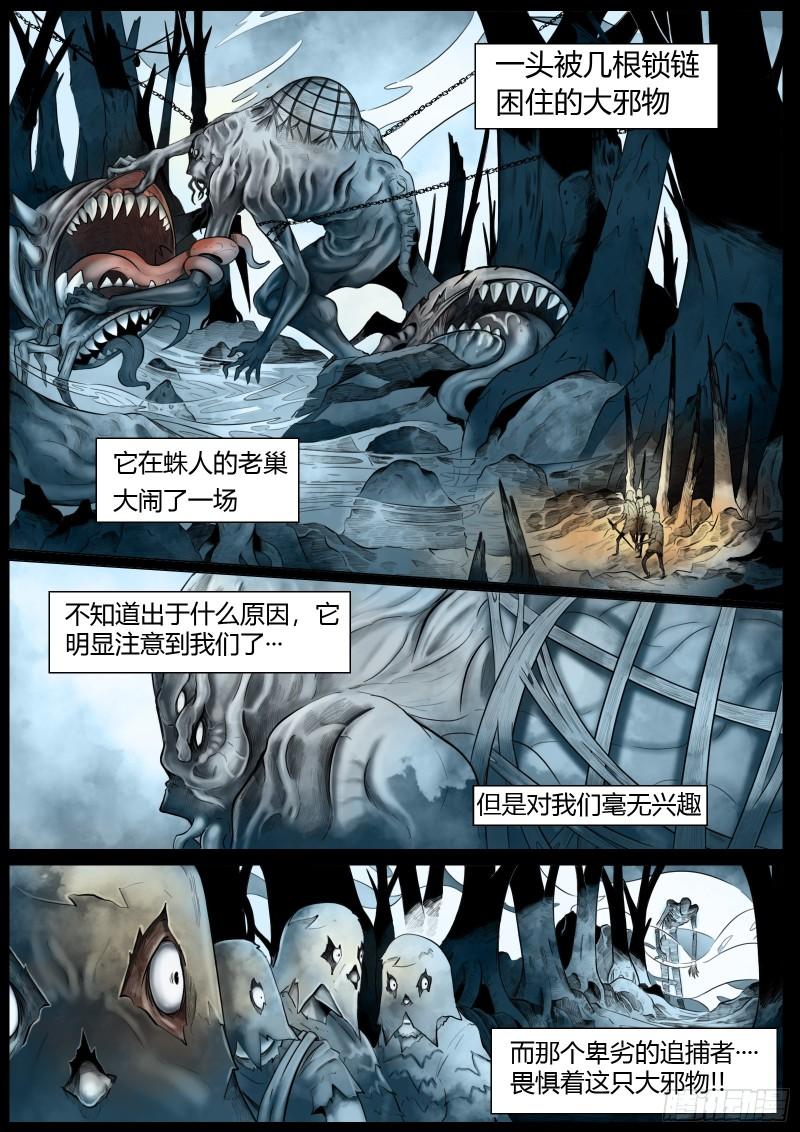 最后的21克66集漫画,第五话：“欢迎光临”29图