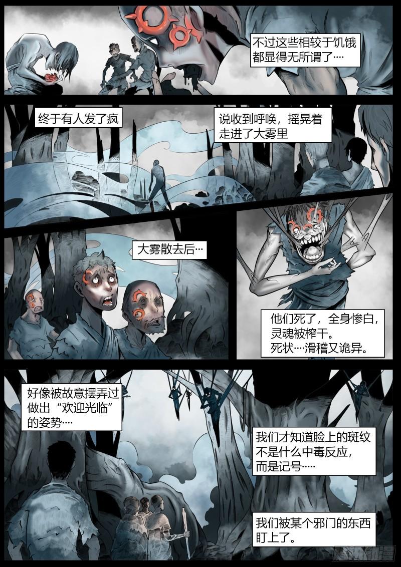 最后的21克66集漫画,第五话：“欢迎光临”24图