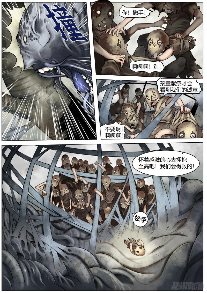 最后的21克66集漫画,第五话：“欢迎光临”8图