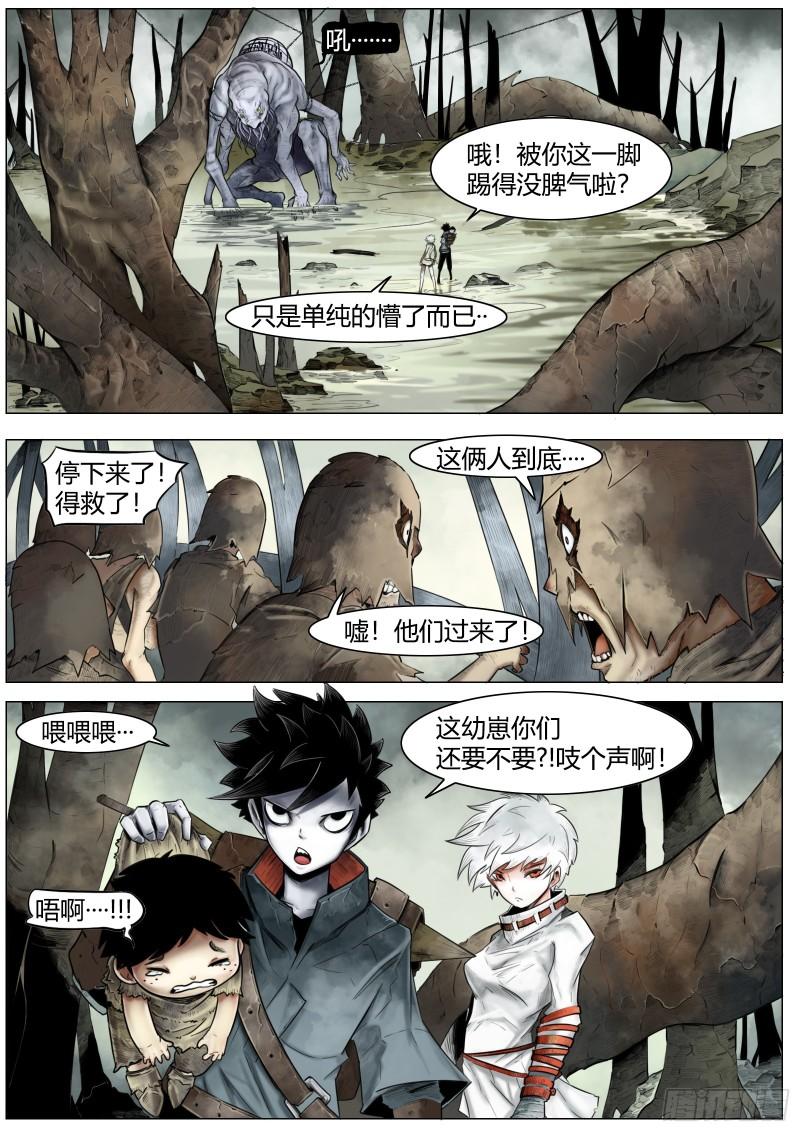 最后的21克66集漫画,第五话：“欢迎光临”13图