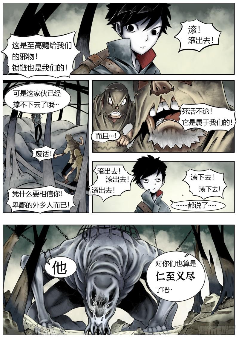 最后的21克漫画免费漫画,第六话：杰西卡3图