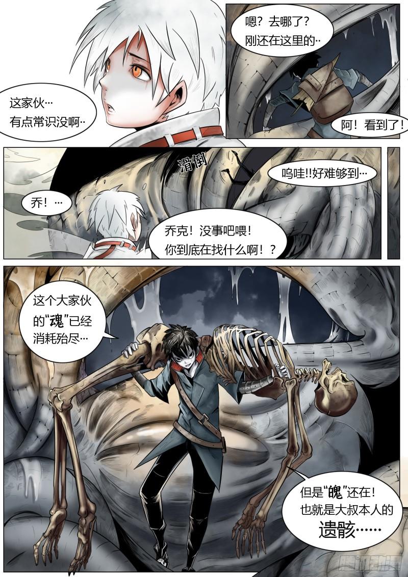 最后的21克漫画免费漫画,第六话：杰西卡17图