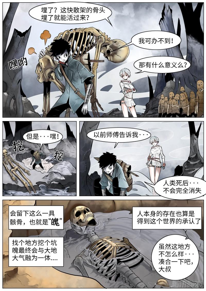 最后的21克免费观看漫画漫画,第七话：嘎5图