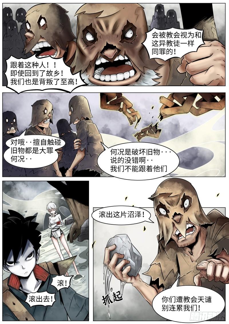 最后的21克免费观看漫画漫画,第七话：嘎12图