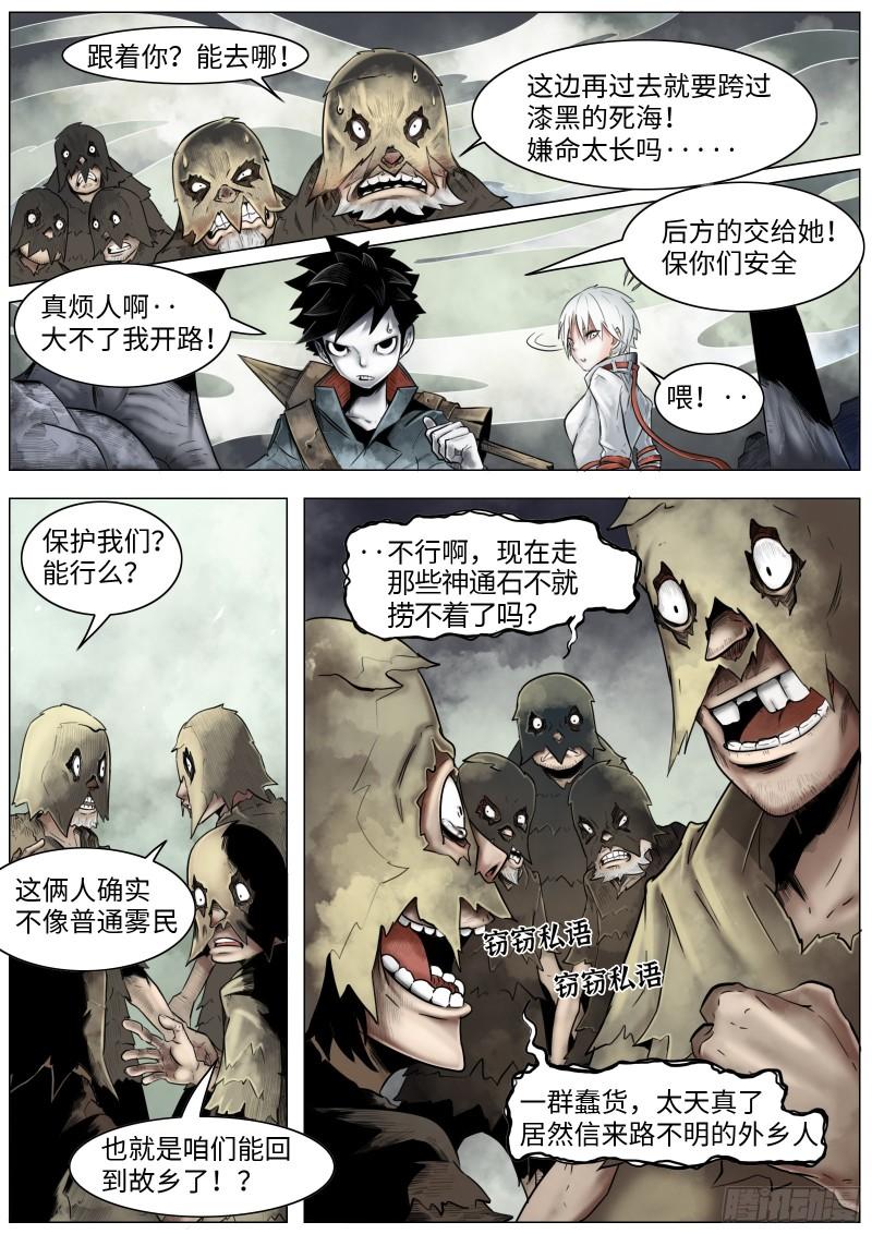 最后的21克免费观看漫画漫画,第七话：嘎10图