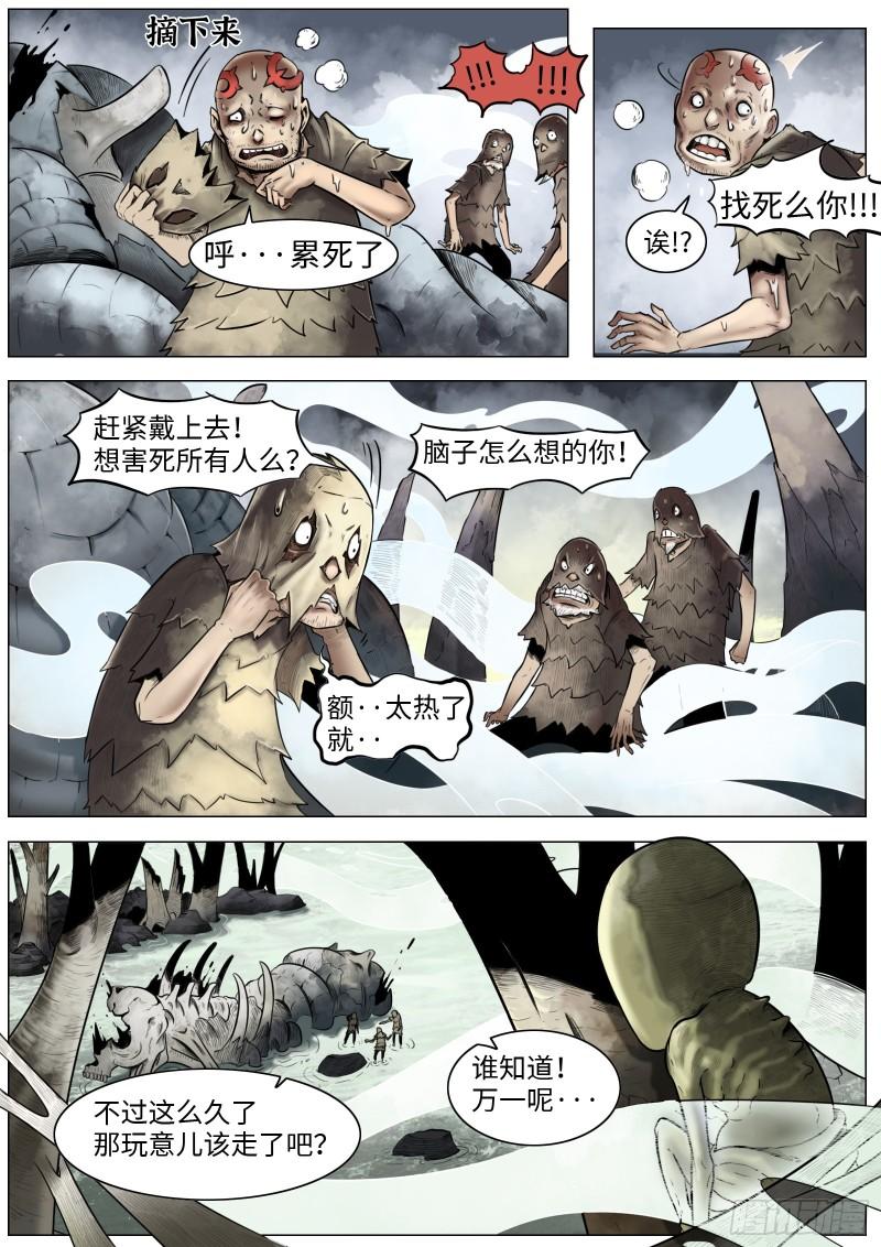 最后的21克免费观看漫画漫画,第七话：嘎16图