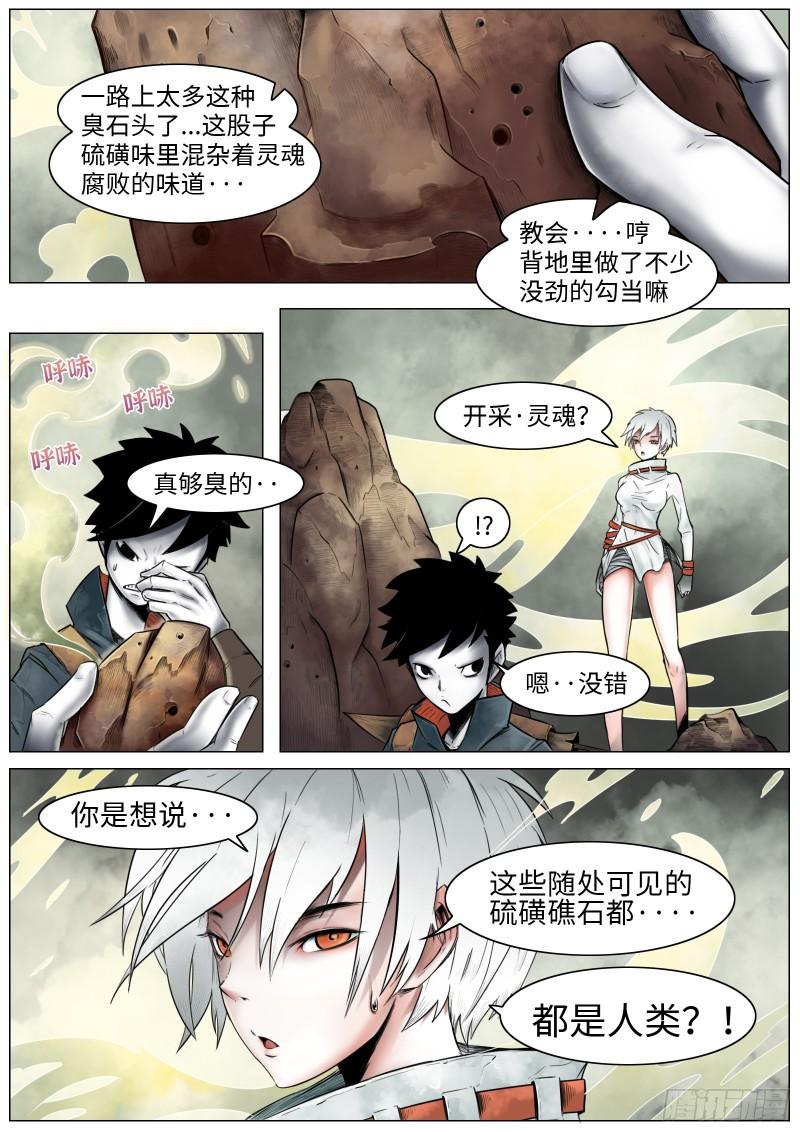 最后的21克漫画,第八话：浑浊尘世6图