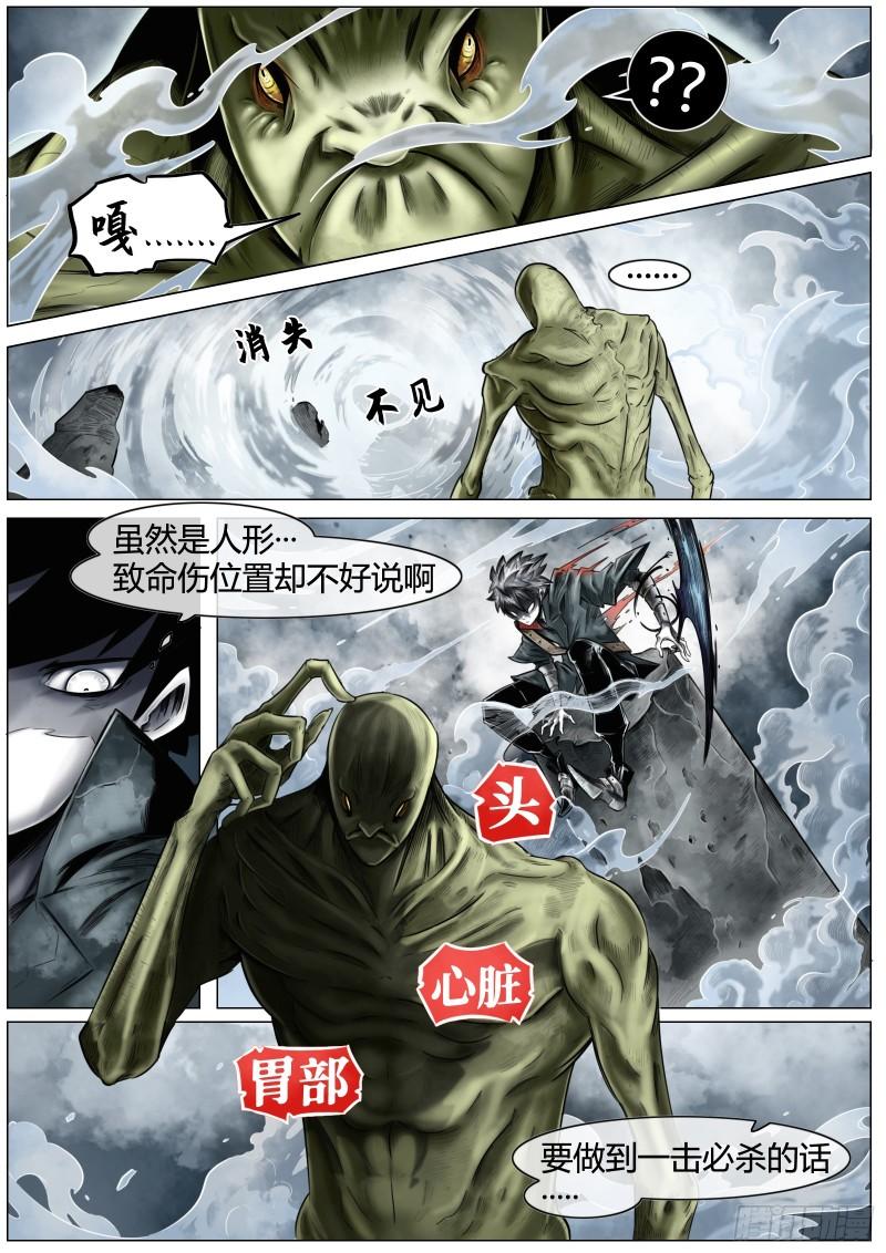 最后的21克漫画,第九话：雾瘴瘴18图