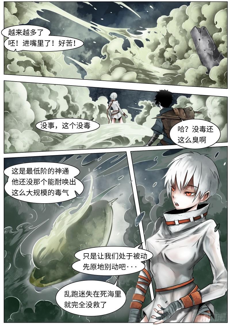 最后的21克漫画,第九话：雾瘴瘴9图